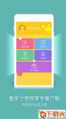 谷豆TVAPP截图1