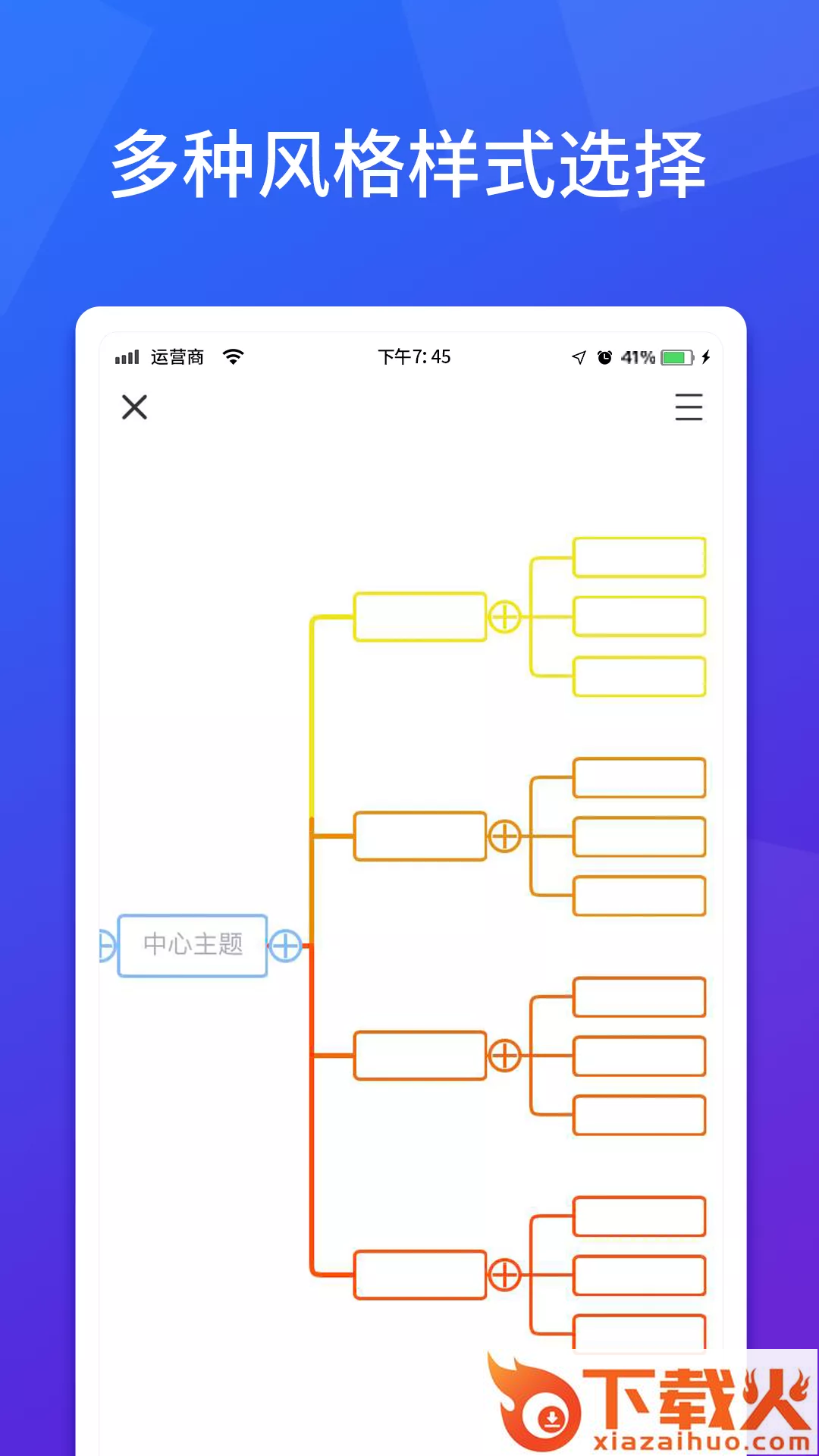 脑图人思维导图app下载截图1