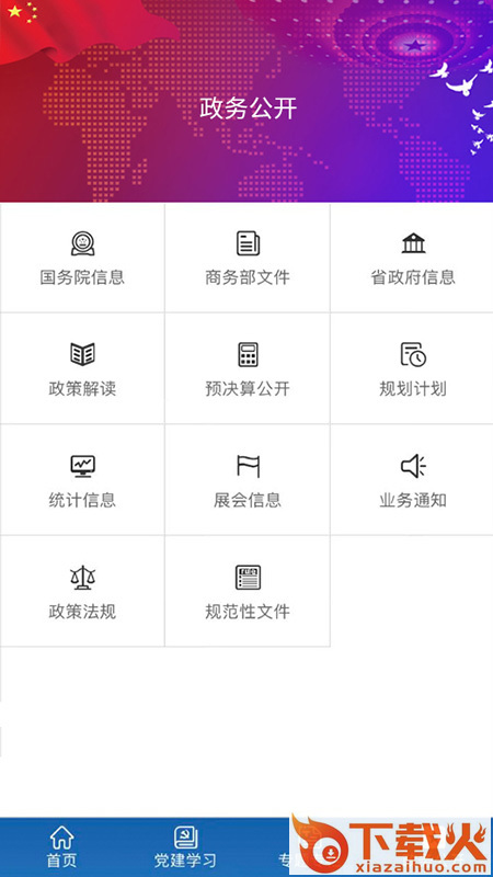 黑龙江商务厅 v1.0 安卓版截图1