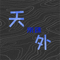 天外来珠手游下载-天外来珠v0.9.3 最新版