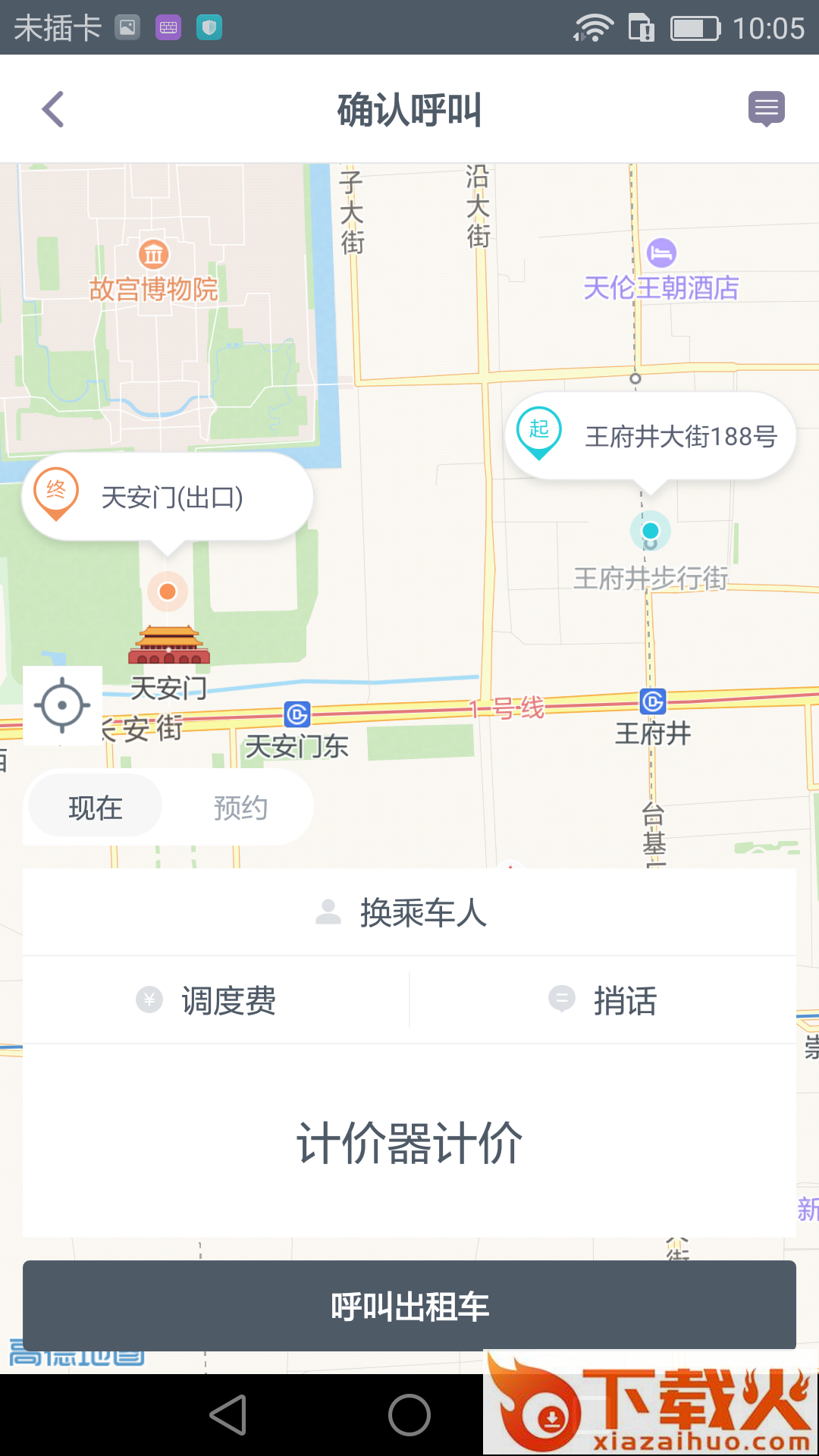 搭呗司机截图2