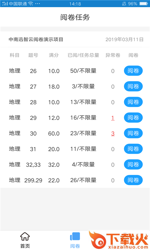 A佳老师截图1