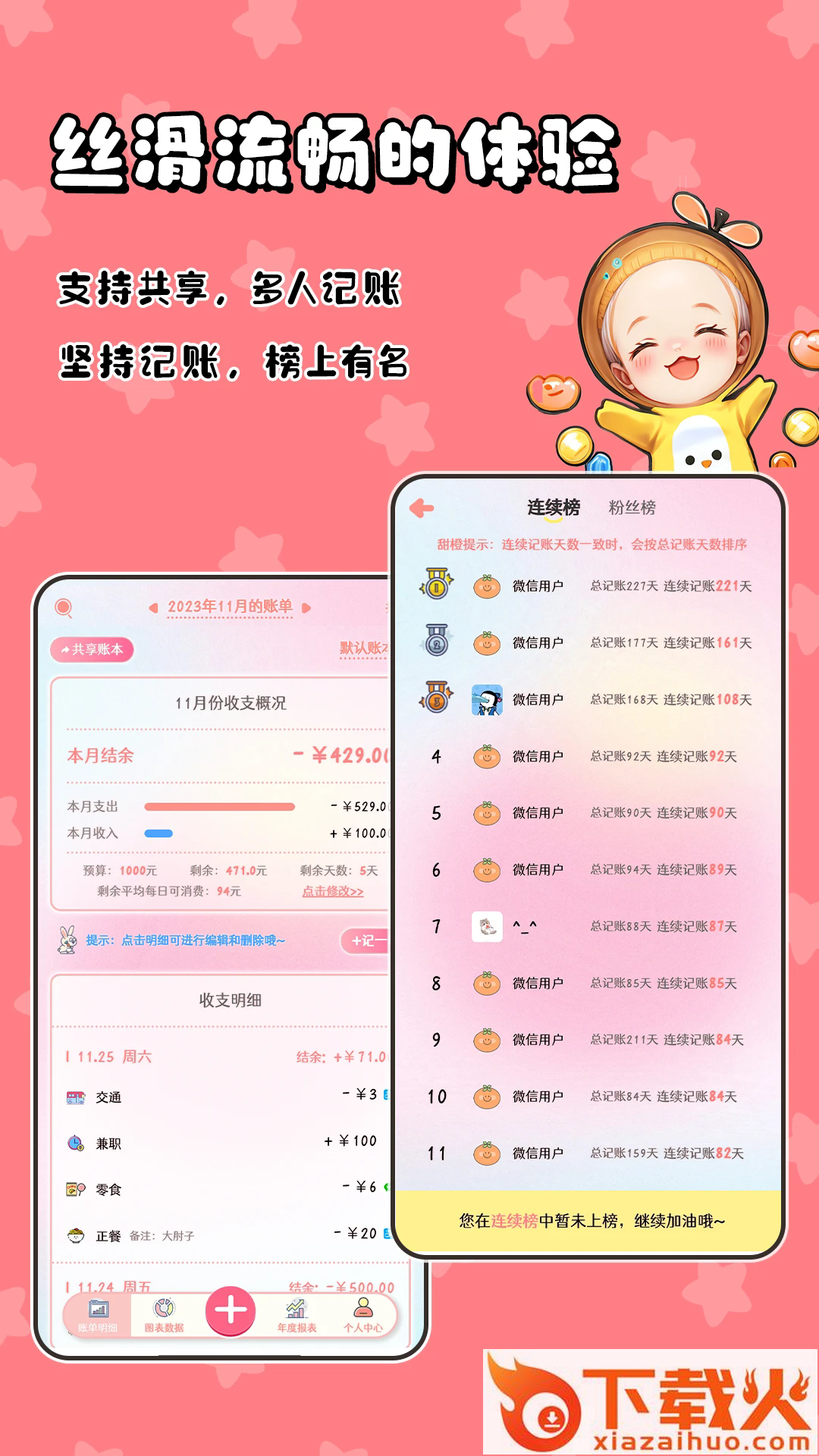 甜橙记账截图2