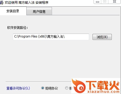 南方拼音输入法