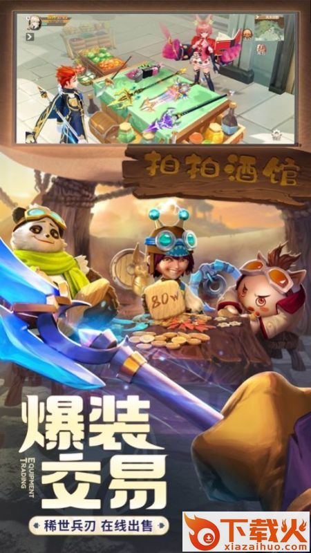 集合吧勇者传说截图2