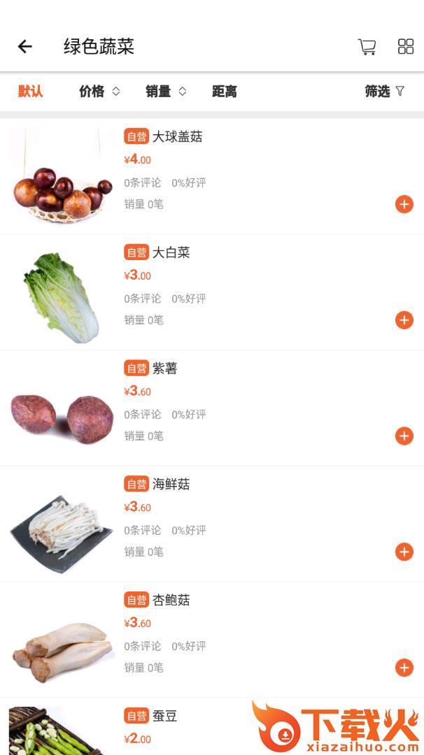 田上购app截图2