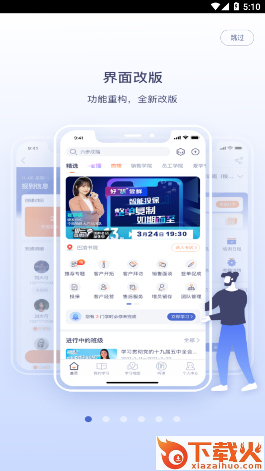 易学堂(国寿e学堂app)截图1