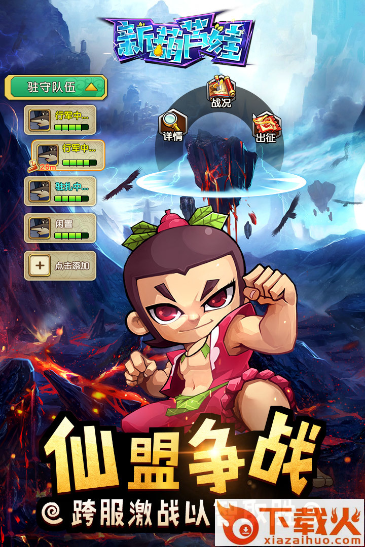 新葫芦娃手游腾讯版截图2