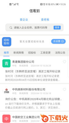 信易知 v1.2.0 最新版截图1