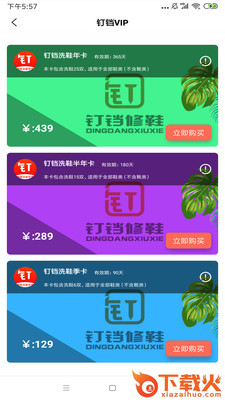 钉铛修鞋app v1.0.5 最新版截图2