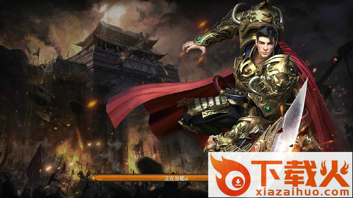 霸主领域手游截图1