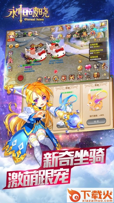 永恒破晓Ios版