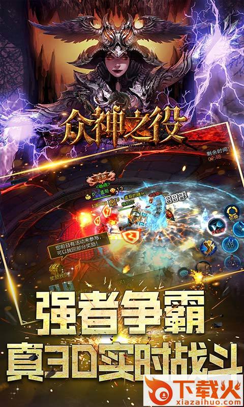 众神之役截图1