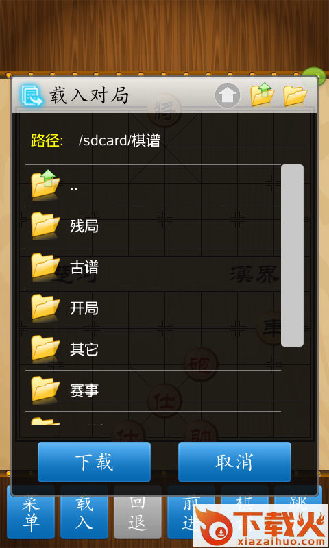 中国象棋竞技版截图2