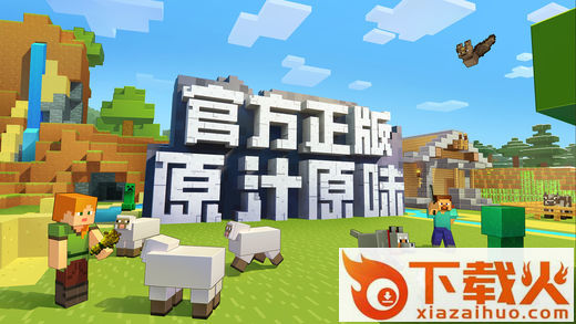 我的世界0.4.0.28545最新版下载截图1