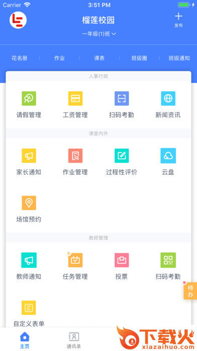 榴莲校园教师端截图2