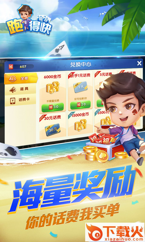 爱玩跑得快截图2