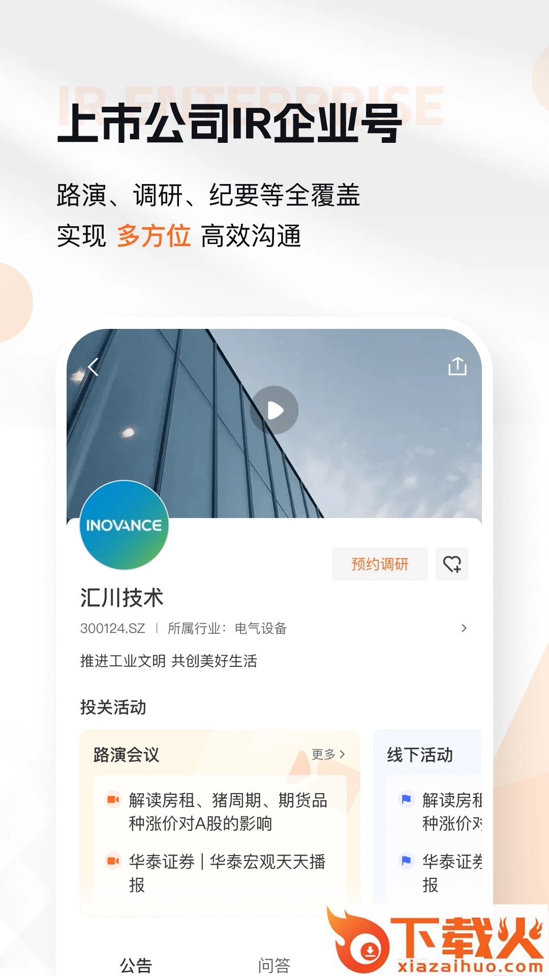进门财经app官方版截图2