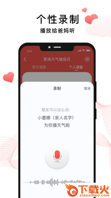 爸妈天气app v1.1.0 最新版截图2