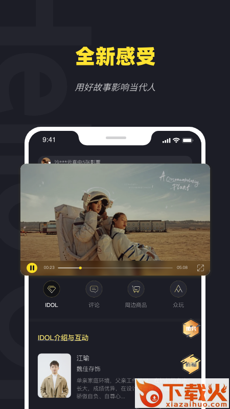 火罗玩影app截图2