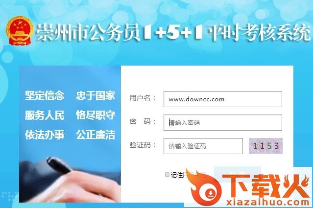 崇州市公务员1 5 1平时考核系统 v2018 官方pc版 截图1