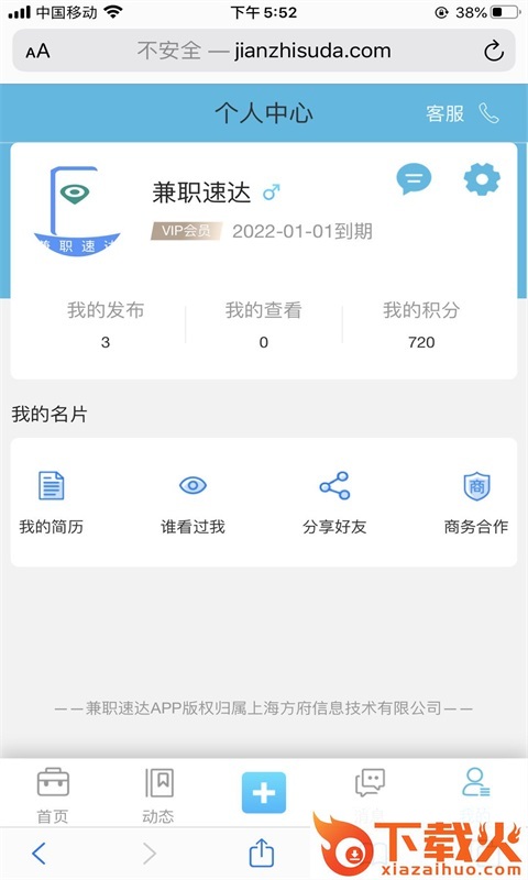 兼职速达截图2