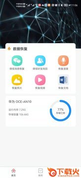 科信数据恢复app截图2