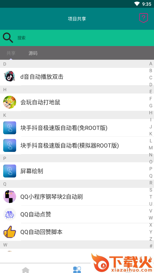 指尖触动app截图2