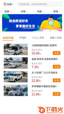 房车客app截图1