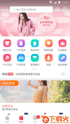 邻际圈截图1