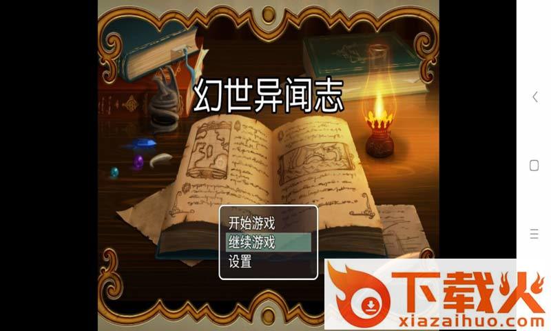 幻世异闻志 v1.0.0 安卓版截图1