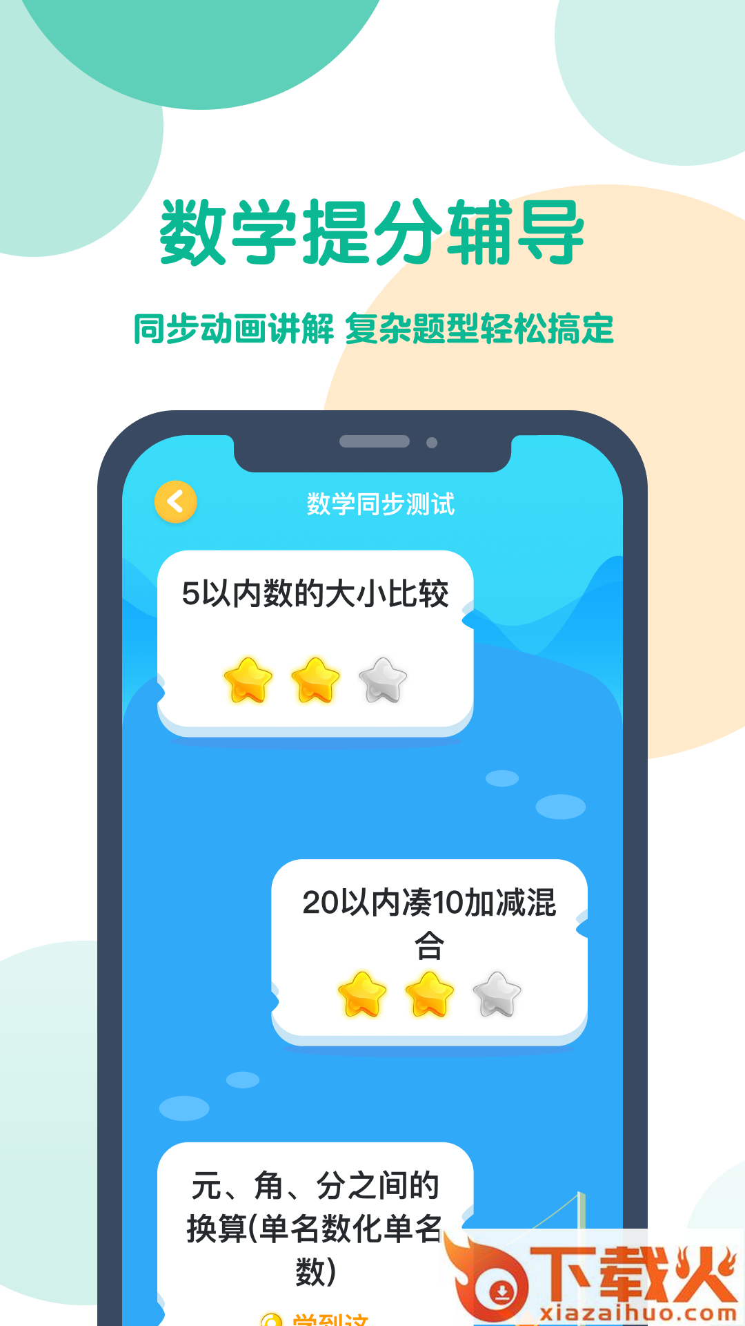 可可宝贝英语软件截图2