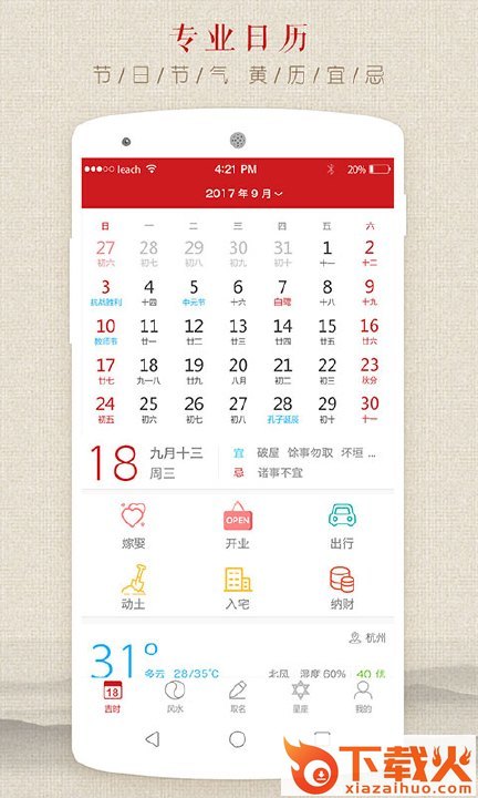 万年运势app截图1