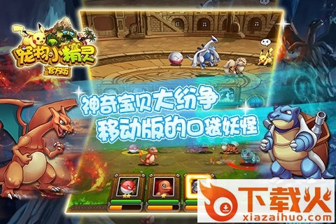 宠物小精灵内购