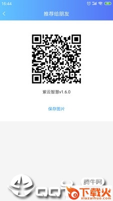 紫云e城通app截图2