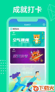 FunFit下载安卓版截图1