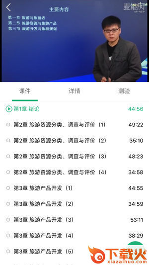 麦能网自考版app截图1