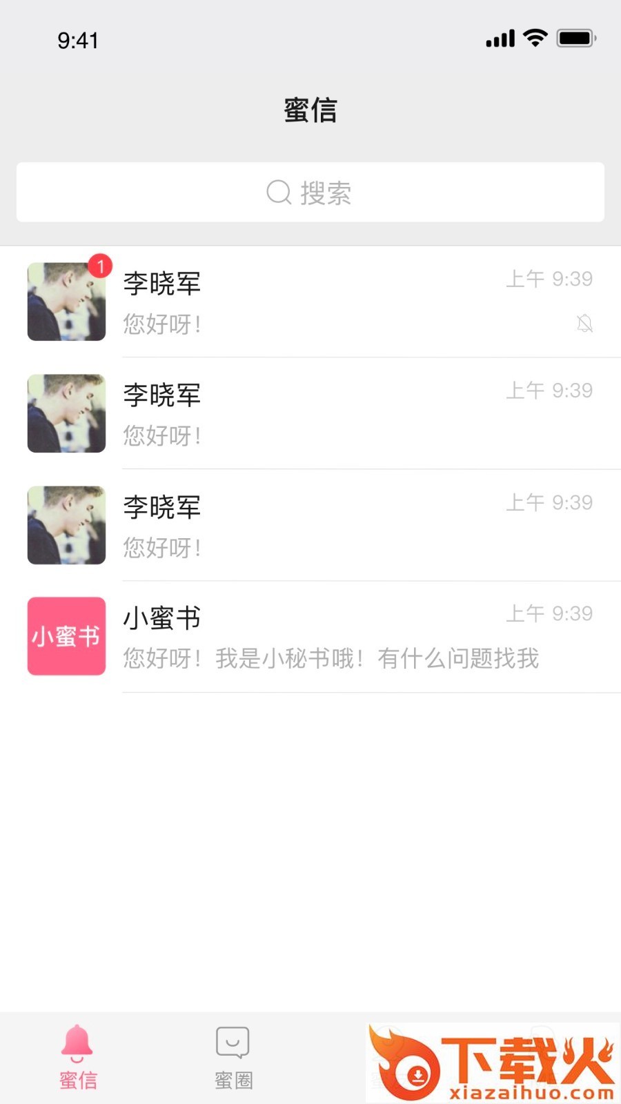 蜜芯儿(互联网医美平台)截图2