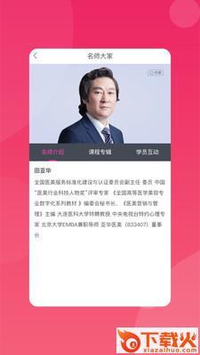 玩美学园app截图1