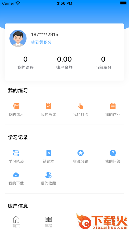 张工教育app截图2