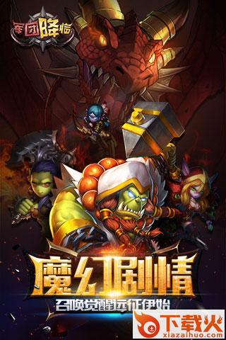 军团降临手游下载截图1