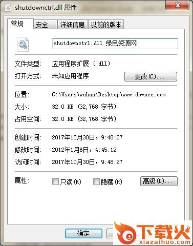 shutdownctrl.dll下载