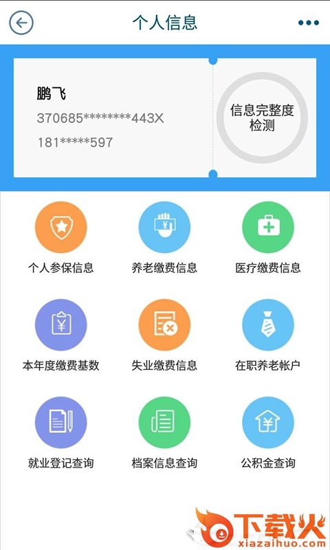 青岛智慧人社最新版截图2