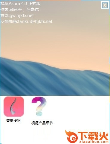 枫循Asura杀毒软件 v4.0 官方版 截图1