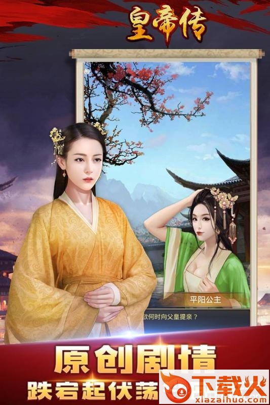 皇帝传手游截图2