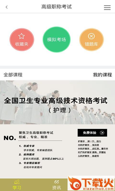 慧生医学app截图2