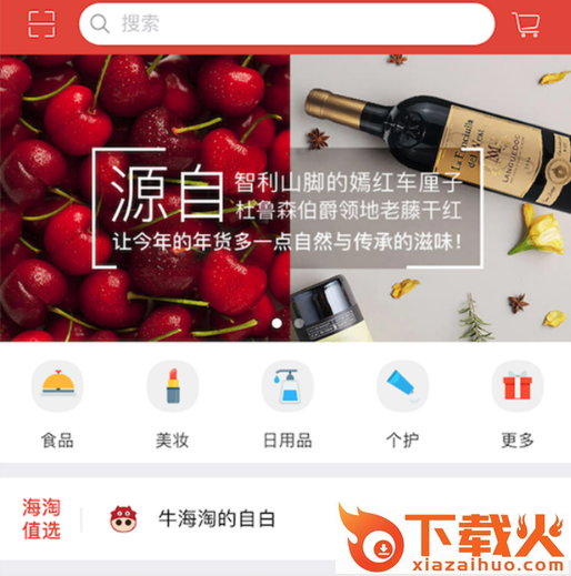 牛海淘截图3