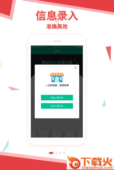 拓展助手app截图1