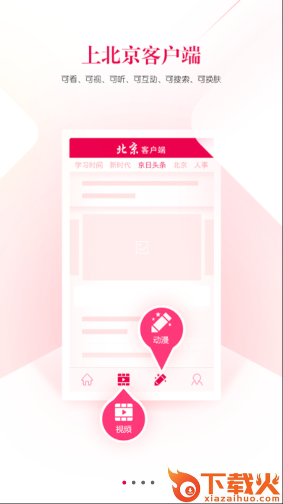 北京客户端截图1