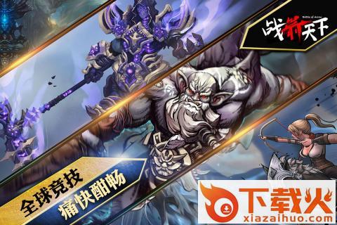战箭天下应用宝版截图2